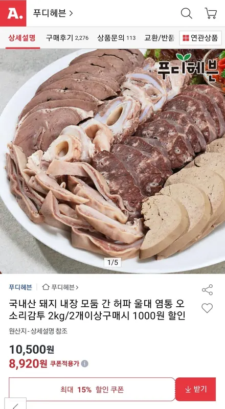 [옥션] 국내산 돼지내장 2kg