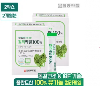 [옥션] 일양약품 유기농 컬리케일 100% 30포 2박스(2개월분)