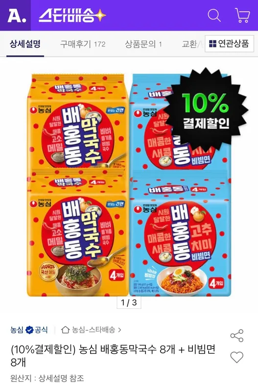[옥션] 농심 배홍동막국수 8개 + 비빔면 8개