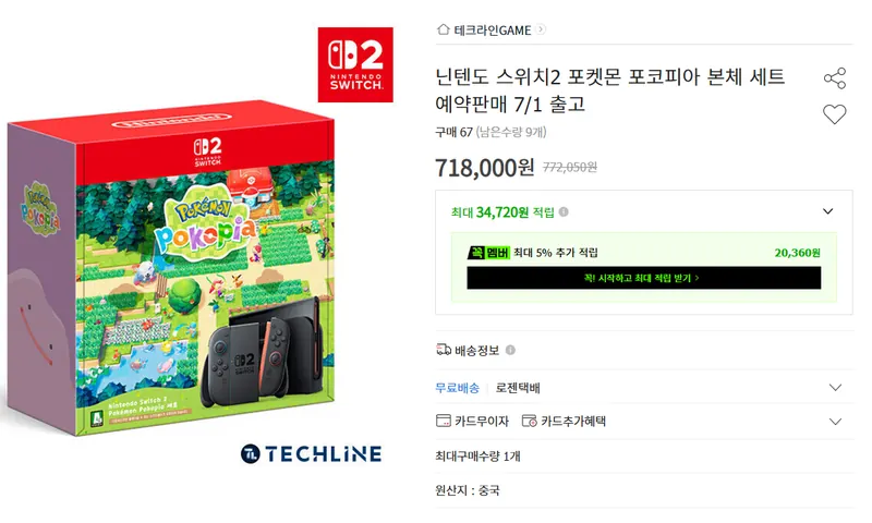 [옥션] 닌텐도 스위치2 포코피아 에디션 테크라인