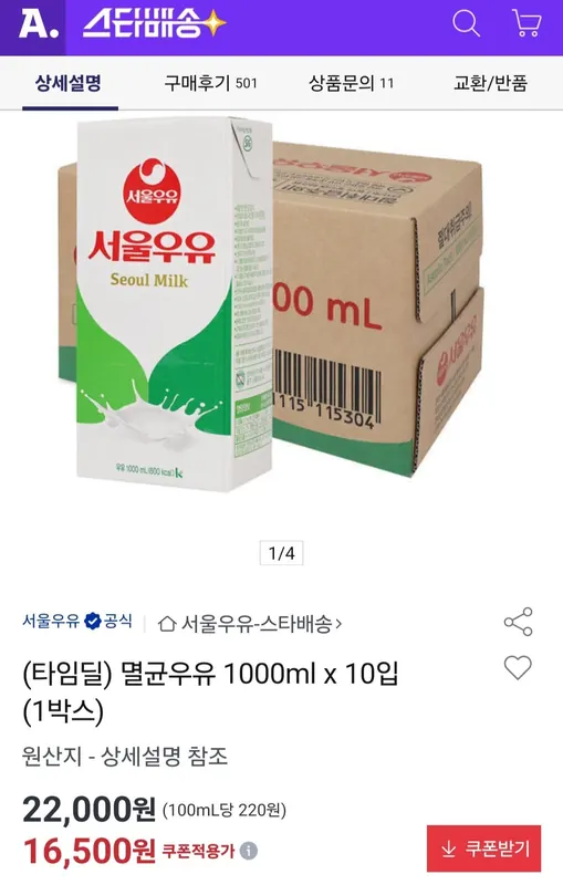 [옥션] 서울 멸균우유 1000ml x 10입 (1박스)