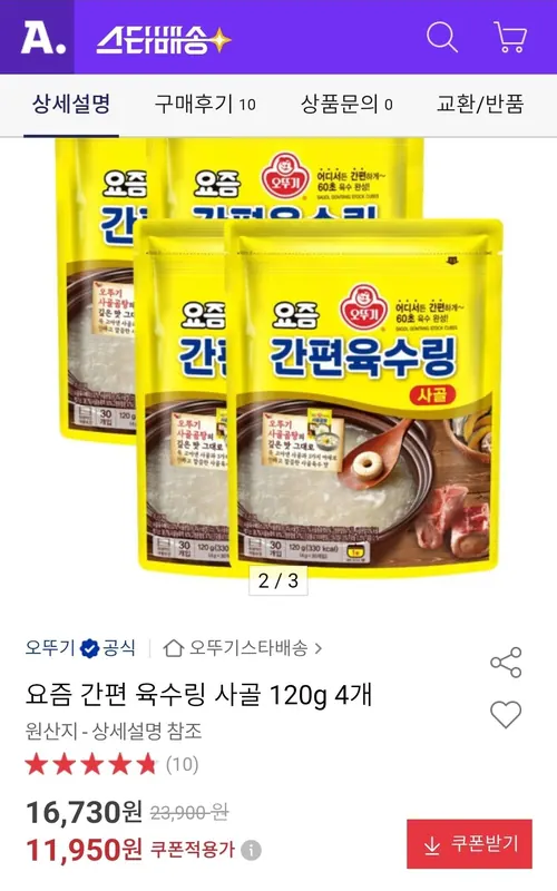 [옥션] 오뚜기 육수링 사골 120g 4개