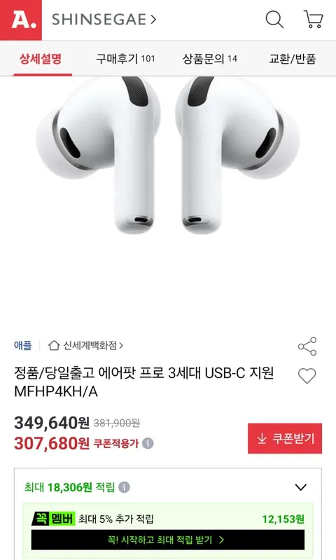 [옥션] 에어팟 프로 3세대 USB-C 지원 MFHP4KH/A