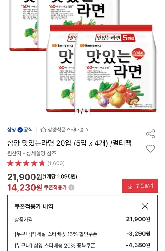 [옥션] 삼양 맛있는 라면 20입