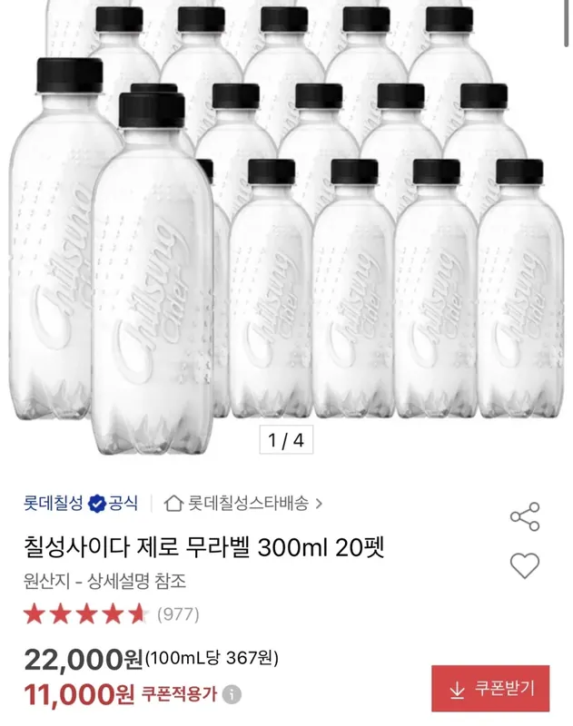 [옥션] 칠성사이다 제로 무라벨 300ml x20펫