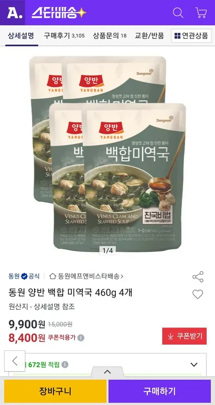 [옥션] 동원 양반 백합 미역국 460g 4개