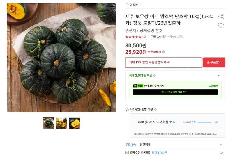 [옥션] 보우짱 미니 밤호박 10kg