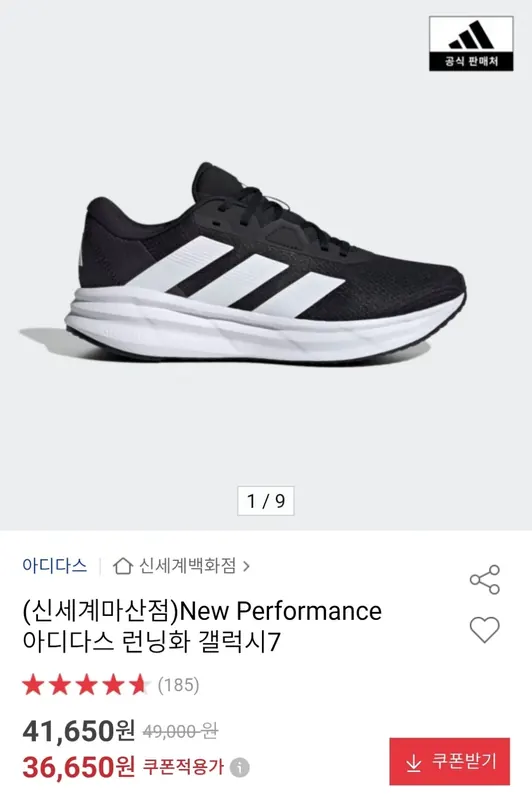 [옥션] 아디다스 런닝화 갤럭시7