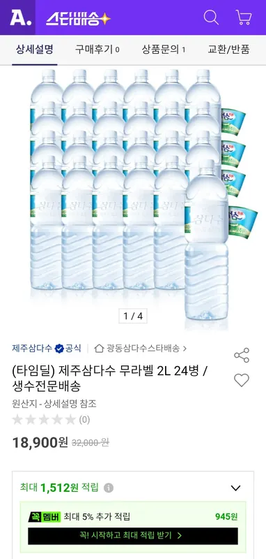 [옥션] 제주삼다수 무라벨 2L 24병 (18,900원/무료)