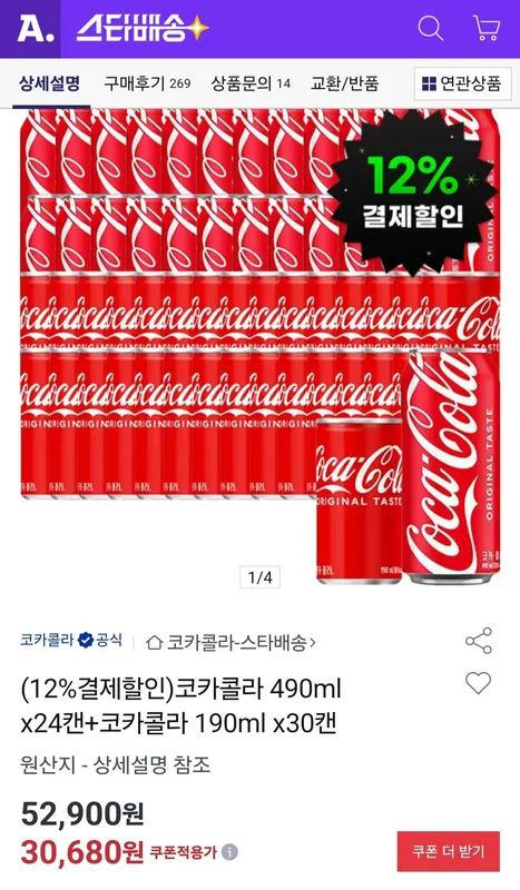 [옥션] 코카콜라 490ml x24캔+코카콜라 190ml x30캔