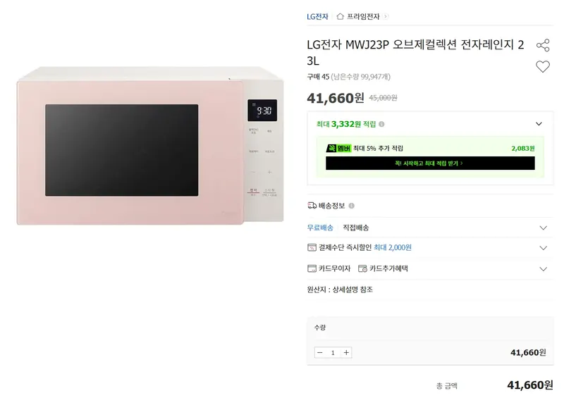 [옥션] LG전자 오브제컬렉션 MWJ23P 전자레인지 23L
