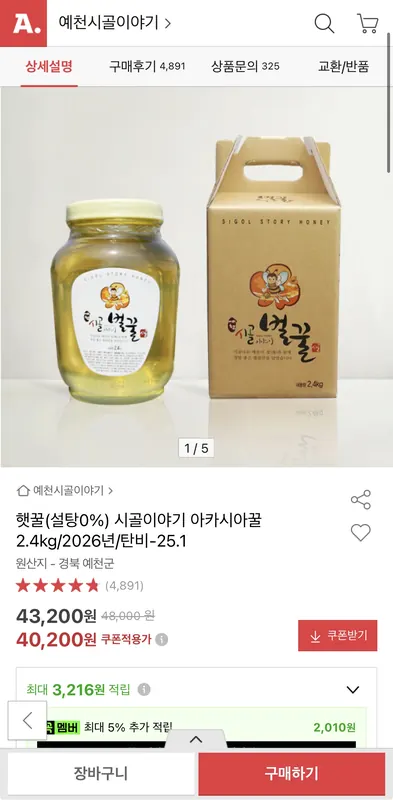 [옥션] 아카시아꿀 햇꿀 2.5kg