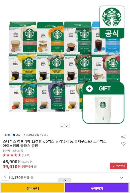 [옥션] 스타벅스 캡슐커피 12캡슐 x 5박스 골라담기