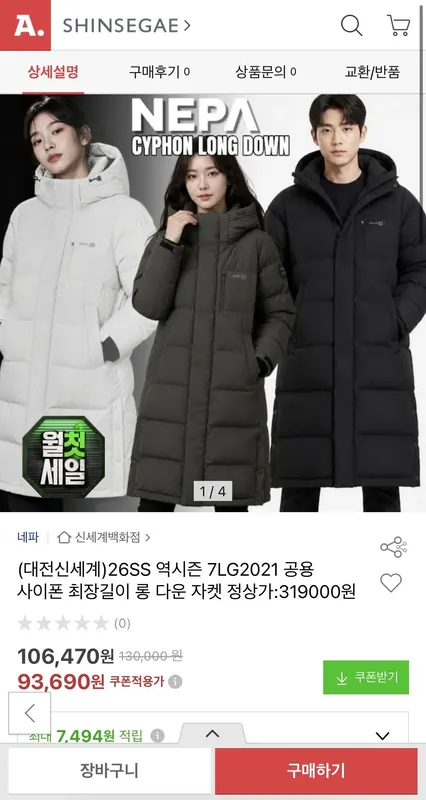 [옥션] 26SS 역시즌 7LG2021 남녀공용 롱패딩