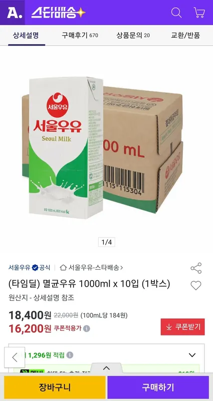 [옥션] 서울우유 멸균우유 1000ml x 10입 (1박스)
