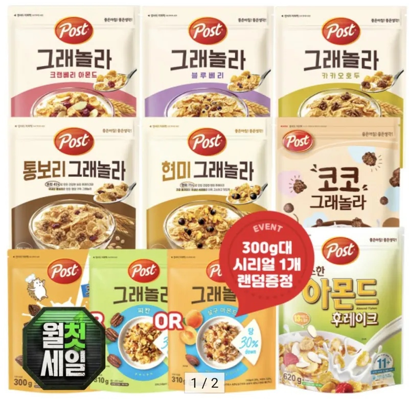 [옥션] 그래놀라 크랜베리 아몬드 570g 3개 외 7종 골라담기+씨리얼 300g