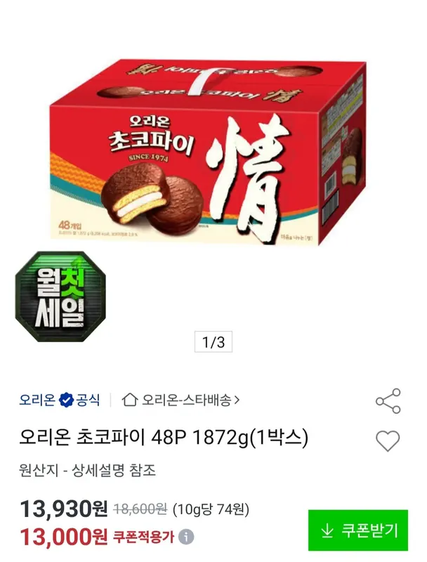 [옥션] 오리온 초코파이 48P 1872g(1박스)