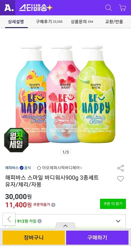 [옥션] 해피바스 스마일 바디워시900g 3종세트 유자/체리/자몽 (카드)