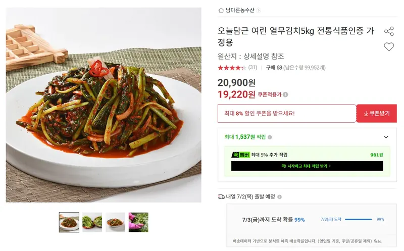 [옥션] 여린 열무김치 5kg