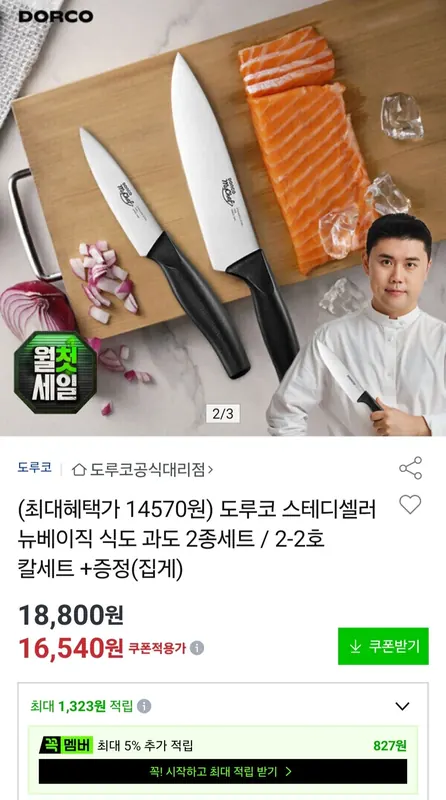 [옥션] 도루코 뉴베이직 식도 과도 2종세트
