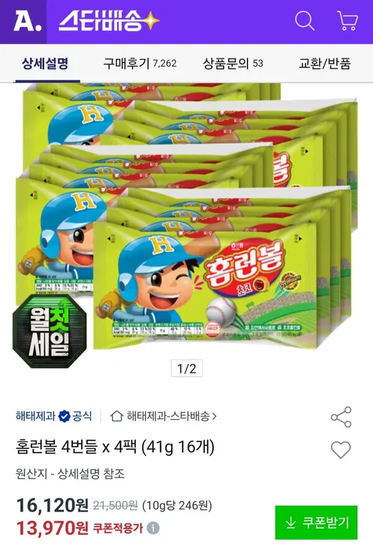 [옥션] 홈런볼 41g 16개 (국민 비씨)