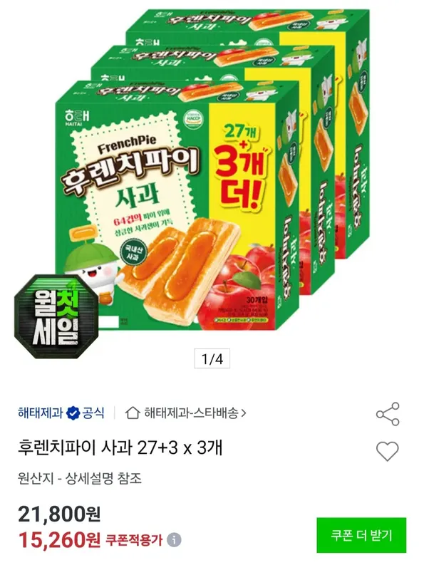[옥션] 후렌치파이 사과 384g X 4팩 (국민 비씨)