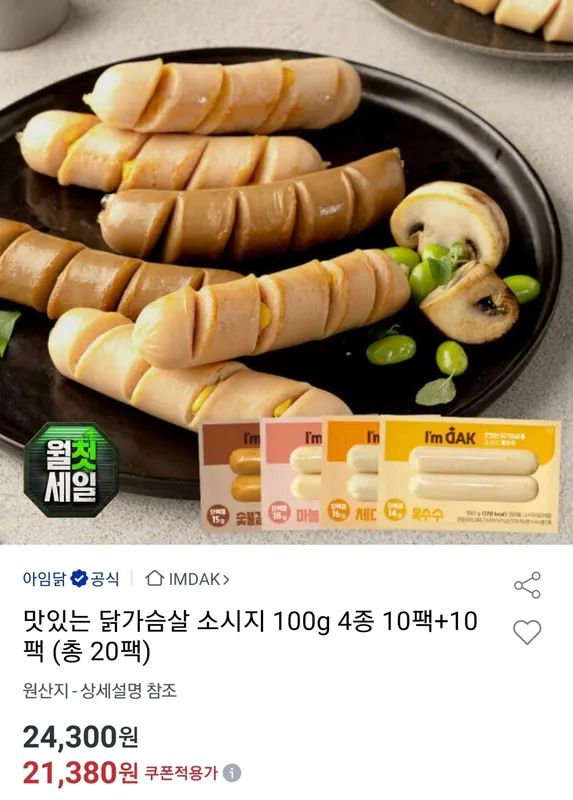 [옥션] 아임닭 닭가슴살 소시지 100g 4종 20팩