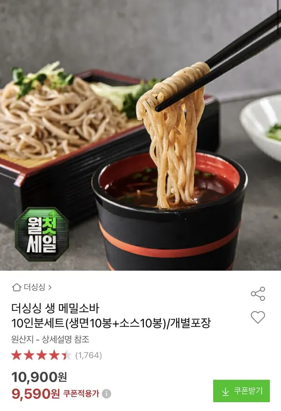 [옥션] 생 메밀소바 10인분세트