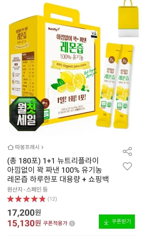 [옥션] 1+1 뉴트리플라이 100% 유기농 레몬즙 180포