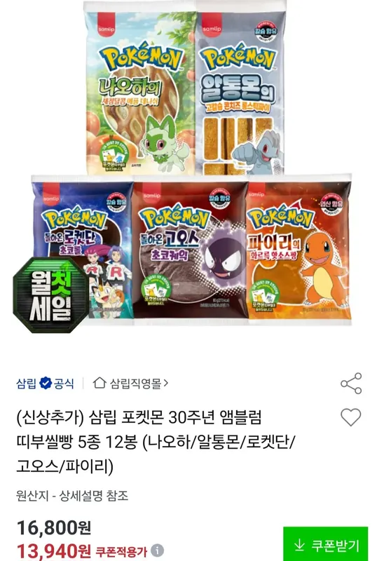 [옥션] 포켓몬 30주년 앰블럼 띠부씰빵 5종 12봉
