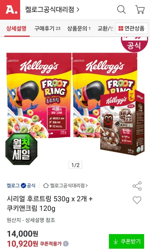 [옥션] 시리얼 후르트링 530g x 2개 + 쿠키앤크림 120g