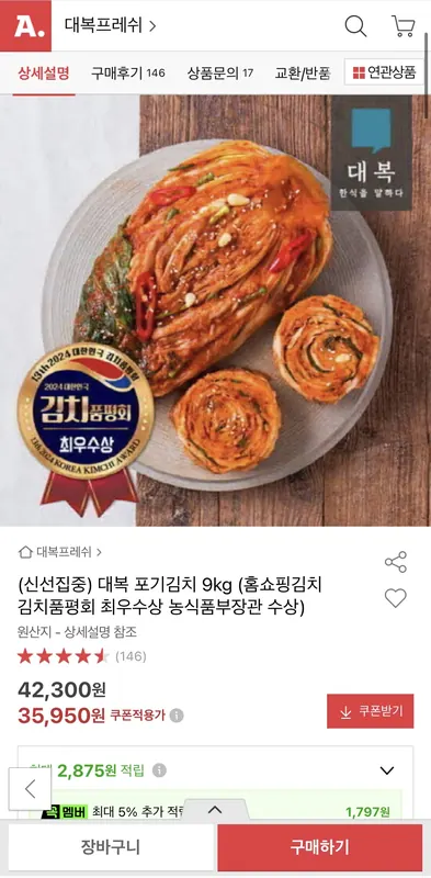 [옥션] 대복 포기김치 9kg
