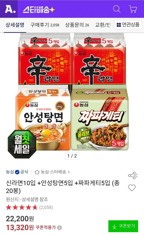 [옥션] 신라면10입 +안성탕면5입 +짜파게티5입