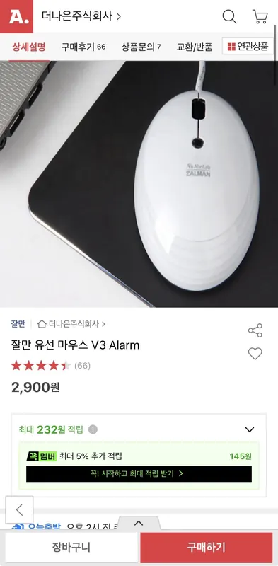 [옥션] 잘만 유선 마우스 V3 Alarm