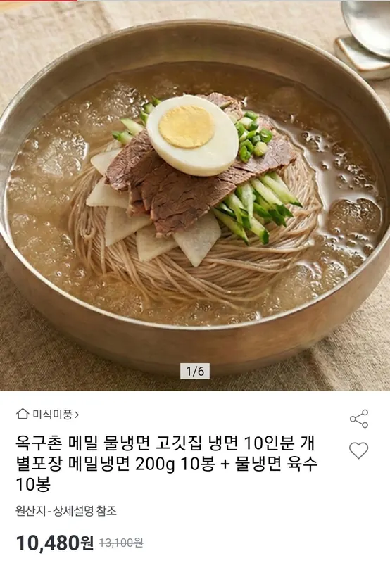 [옥션] 개별포장 옥구촌 메밀냉면 10인분(면+육수)