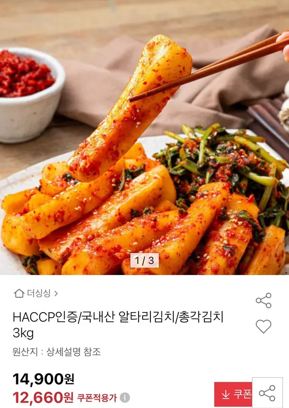 [옥션] HACCP 국내산 알타리김치/총각김치 3kg