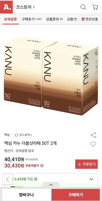 [옥션] 맥심 카누 더블샷라떼 50T 2개