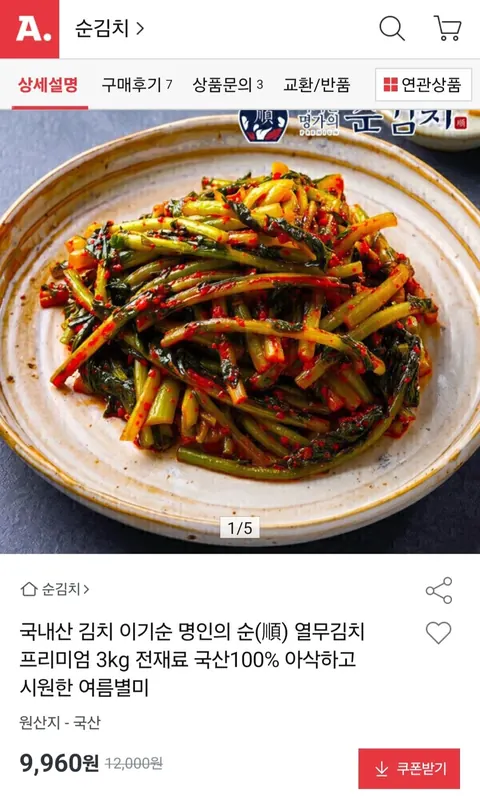[옥션] 국산 순열무김치 3kg