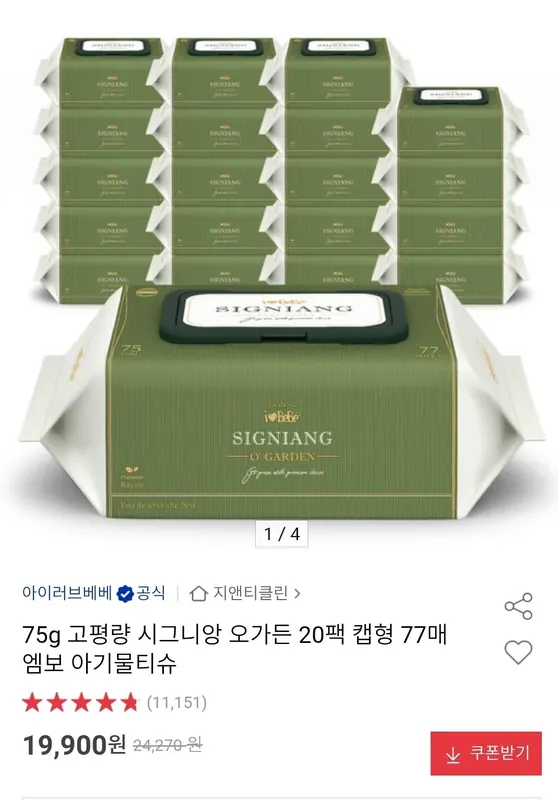 [옥션] 아이러브베베 75g 시그니앙 오가든 20팩 캡형 77매 아기물티슈