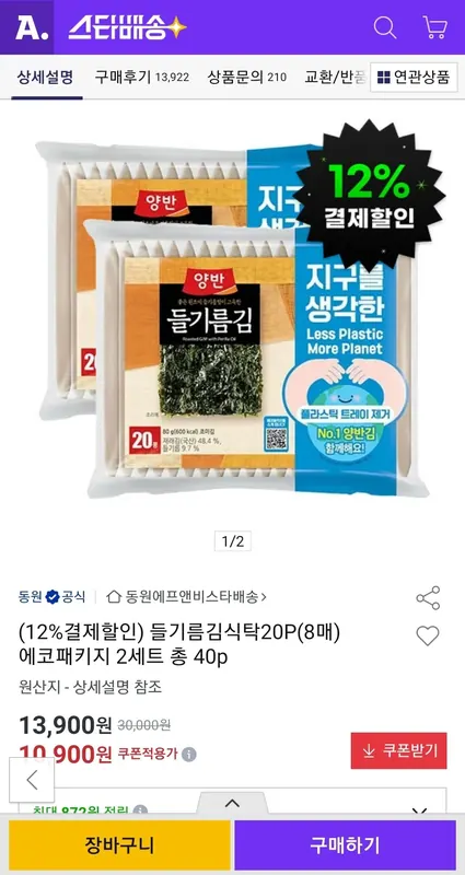 [옥션] 양반 들기름김식탁20P(8매) 에코패키지 2세트 총 40p (카드)