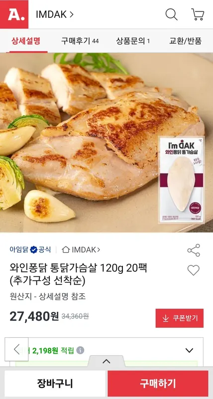 [옥션] 아임닭 와인퐁닭 통닭가슴살 120g 20팩