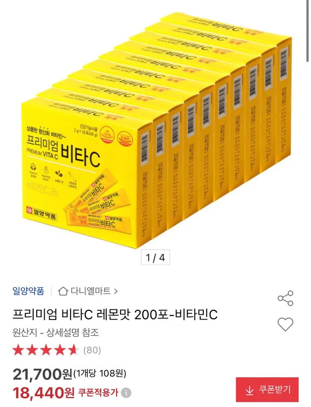 [옥션] 일양약품 프리미엄 비타C 레몬맛 200포