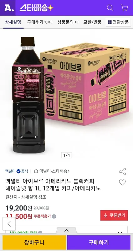 [옥션] 맥널티 아이브루 블랙커피 헤이즐넛 향 1L 12개입