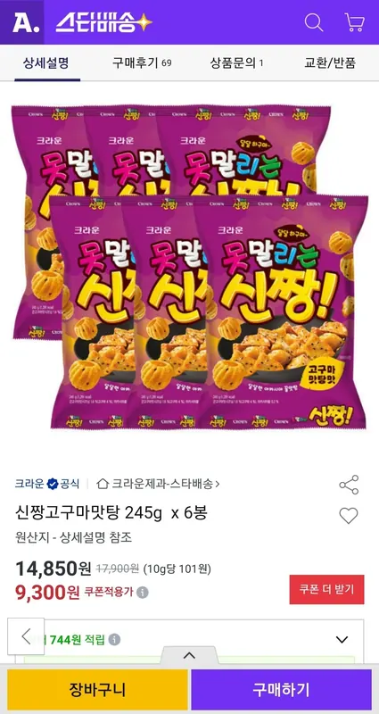[옥션] 신짱고구마맛탕 245g x 6봉