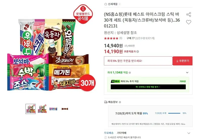 [옥션] 롯데 아이스크림 스틱바 30개세트
