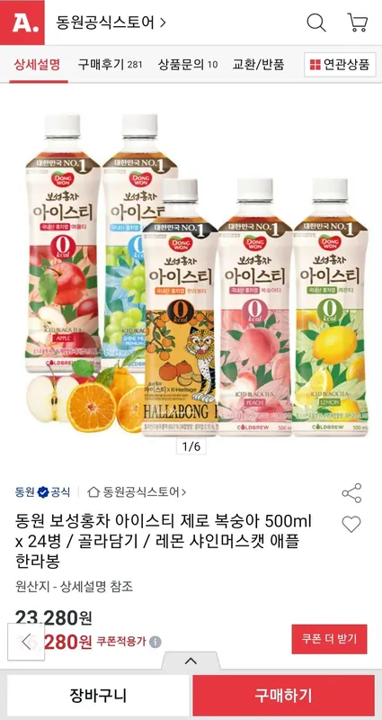 [옥션] 동원 보성홍차 아이스티 제로 복숭아 500ml x 24병 / 골라담기 / 레몬 샤인머스캣 애플 한라봉