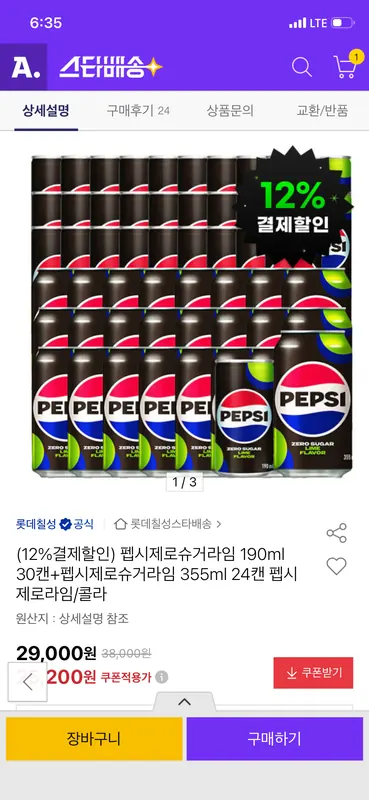 [옥션] 펩시제로슈거라임 190ml 30캔+펩시제로슈거라임 355ml 24캔 (카드)