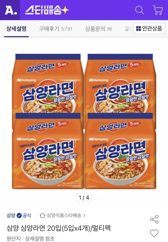 [옥션] 삼양 삼양라면 20입(5입x4개)