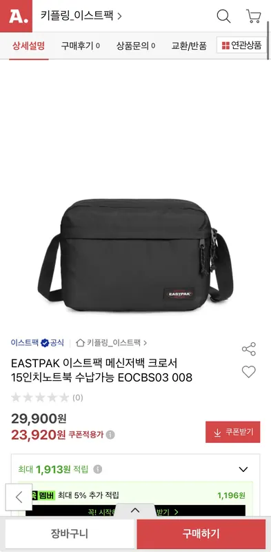 [옥션] EASTPACK 이스트팩 메신저백 크로서 15인치 노트북 수납가능 EOCBS03 008