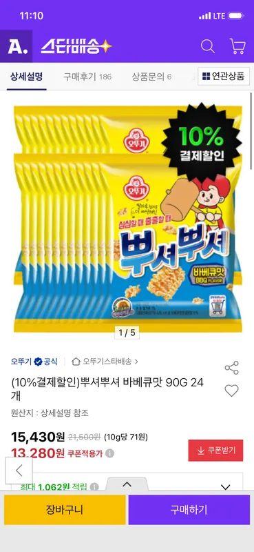 [옥션] 뿌셔뿌셔 바베큐맛 90G 24개 (카드)